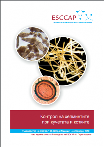 Guideline 1, 2nd edition now available in Bulgarian
